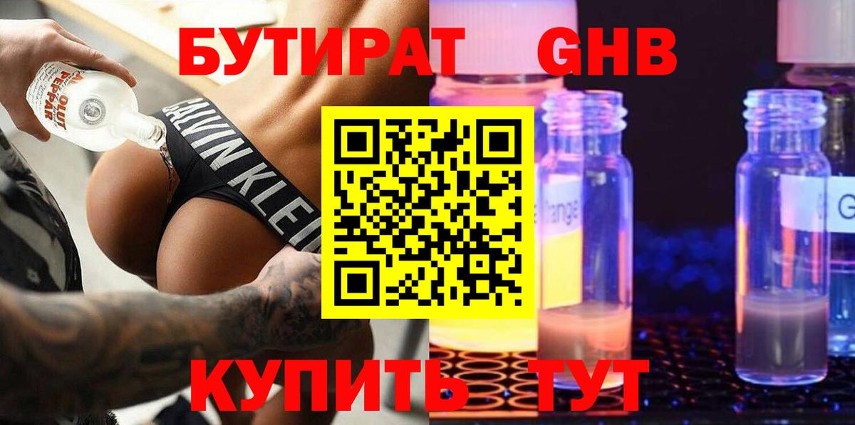 Сарапул  Бутират 99%  БУТИРАТ  Вход с VPN 
