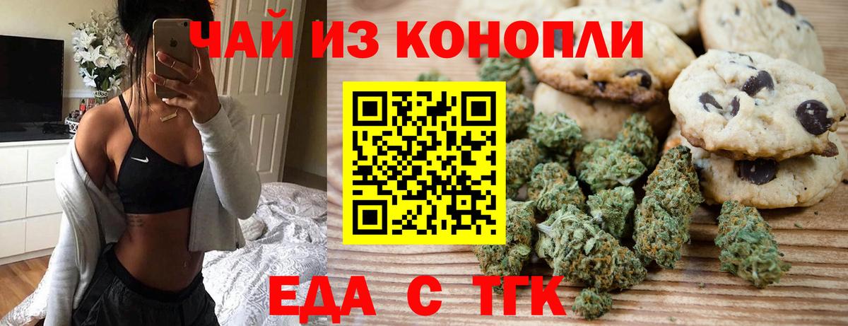 Печенье с ТГК марихуана  Вход с VPN  Сарапул 