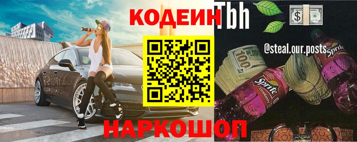 Кодеин напиток Lean (лин) Сарапул
