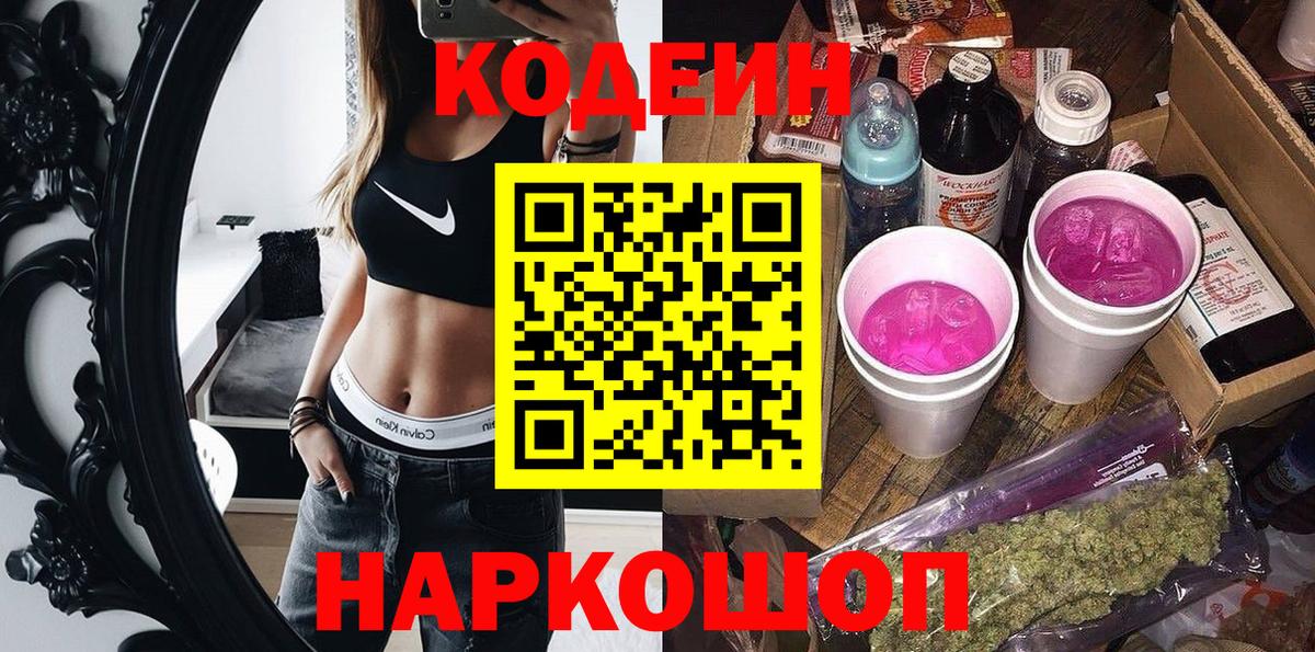 Сарапул  Codein напиток Lean (лин)  Вход с VPN 