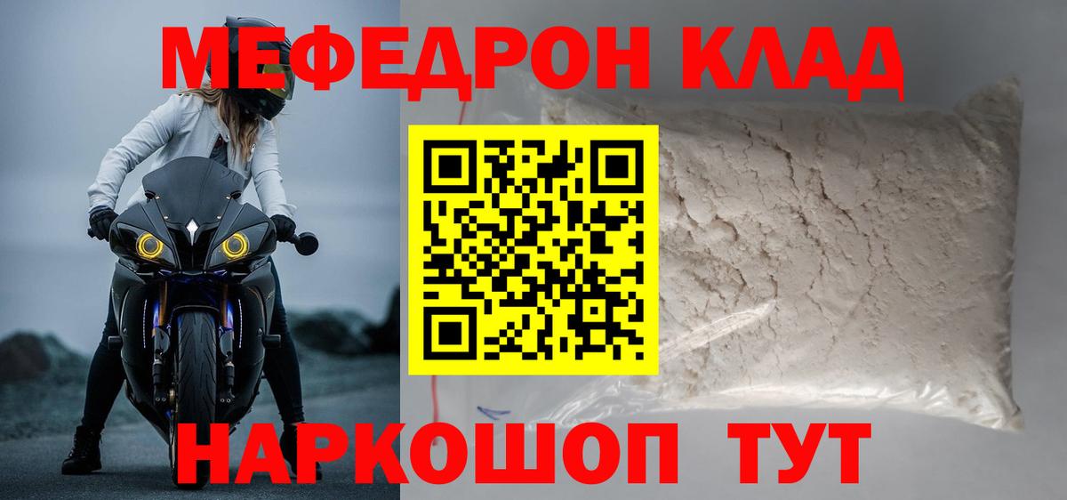 Меф мяу мяу  Сарапул